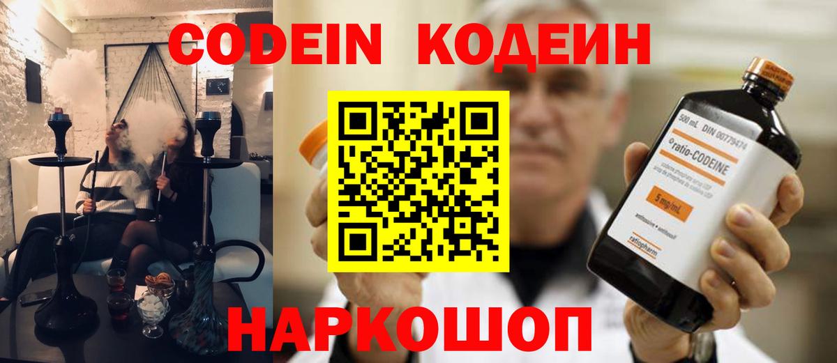 Codein Purple Drank  Codein напиток Lean (лин)  Вход с VPN  Кириши 