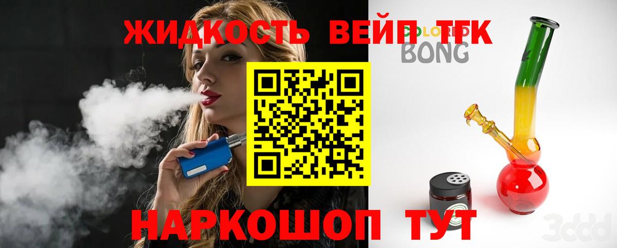 ТГК вейп с тгк  Вход с VPN  Кириши 